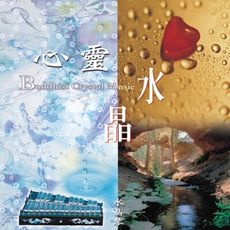 【新韻傳音】心靈水晶 心靈音樂 3CD 精裝版 CD 療癒音樂 放鬆音樂 MSPCD-2010