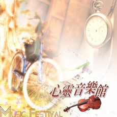 【新韻傳音】心靈音樂館 3CD精裝版 CD 心靈音樂 放鬆音樂 MSPCD-2011