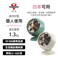 美國VORNADO沃拿多 摩登迷你復古扇 VFANMC-TW 共2色