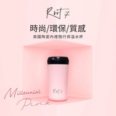 【英國Root7】霧面千禧粉不鏽鋼隨行保溫杯-360ml