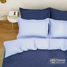 【LUST】素色簡約 極簡風格/雙藍【四件組A】100%純棉/雙人床包/歐式枕套X2 含鋪棉被套X1