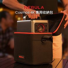 【NEBULA】Cosmos 4K Laser 投影機外出專用背包