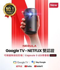【NEBULA】Capsule 3 LED青春版 可樂罐無線投影機