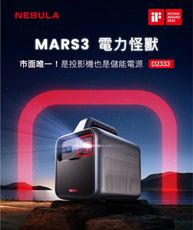 【NEBULA】Mars 3 投影戰艦