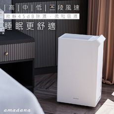 【amadana】極靜高效除濕機16L