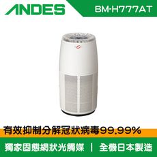 【ANDES】Bio Micron 空氣清淨機(BM-H777AT)