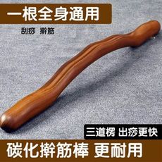 【SKIP 四季織】碳化擀筋棒[三道楞]48CM