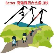 SKIP精品---Better高強度鋁合金登山杖