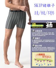 SKIP精品---鍺離子男四角褲加長版(白)