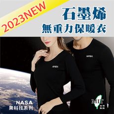 NASA授權系列2023年新款-男款石墨烯無重力保暖衣