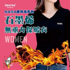 NASA授權系列2023新款-女款石墨烯無重力保暖衣