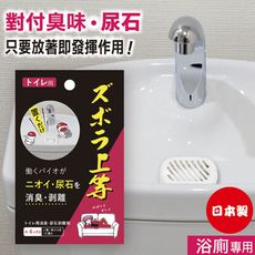 【日本Alphax】日本製 BIO廁所抗菌除臭尿石清潔劑 (2入/組)-期間限定活動價