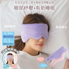 【日本Needs Labo】冷暖兩用舒眠包耳眼罩 一入