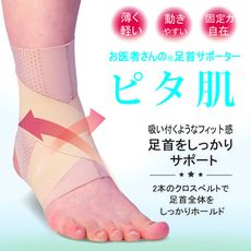 【日本Alphax】日本製 醫護超彈性護踝支撐帶(一入)