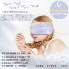 【日本Alphax】PUFF柔密角鯊烷眼罩 (耳眼罩/遮光眼罩/睡眠眼罩/保濕眼罩)