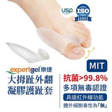 【樂捷Expert gel】台灣製 拇趾外翻凝膠套 一雙(護趾套 分趾器 拇指外翻 ) #376