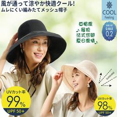 【日本Needs】COOL抗UV涼爽寬簷遮陽帽