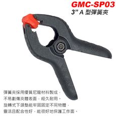 APLUS - 20入 3英吋強力塑鋼彈簧夾 木工夾 萬用夾  - AE-GMC-SP03-20