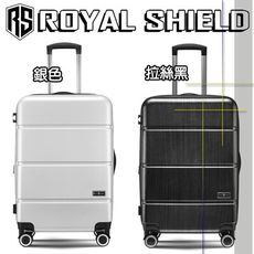 皇家盾牌 ROYAL SHIELD 20吋 剛毅之盾 行李箱