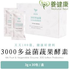 【養健康 Natural Best】3000多益菌SOD66蔬果酵素(30包/盒)-URD-006