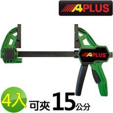 【APLUS】4入 15cm開口 木工夾 快速夾(AE-GMC-BC6-4)