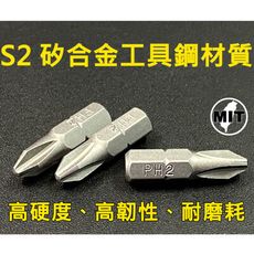 【APLUS】25 mm 單頭十字起子頭(AE-GTB-PH2025A-2)