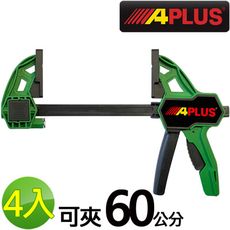 【APLUS】4入 60cm開口木工夾 快速夾(AE-GMC-BC24-4)