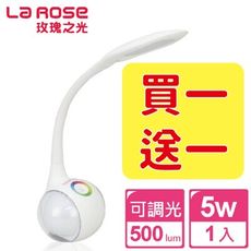 【買一送一】La Rose玫瑰之光三段式調光護眼檯燈