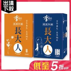 李時珍長大人男孩/女孩(12瓶/入)(短效)