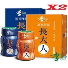 李時珍長大人男孩/女孩(24瓶/入=2盒)買1入送贈品好禮1或2