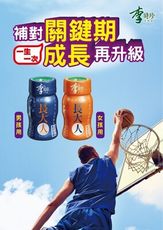 李時珍長大人男孩(12瓶/入)買1入贈送滿額贈品好禮1或2