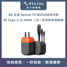 Allite B1｜史上最小支援 Switch TV 模式20W快充頭（附二合一快充影像傳輸線