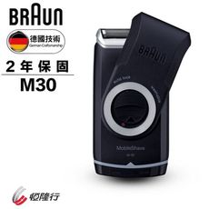 德國百靈BRAUN  M系列電池式輕便電鬍刀M30(德國技術)