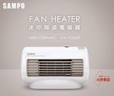 SAMPO 聲寶 迷你陶瓷電暖器 HX-FD06P