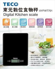 TECO東元數位食物秤XYFWT701 電子秤 料理秤