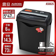 AURORA 震旦6張碎斷式碎紙機(可碎信用卡) AS662C/ AS682C