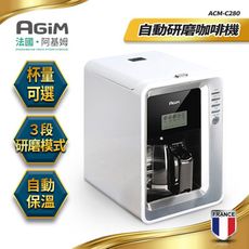 法國-阿基姆AGiM 全自動研磨咖啡機 ACM-C280 美式咖啡機