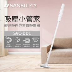 SANSUI 山水 輕淨吸迷你無線吸塵器 SVC-DD1白