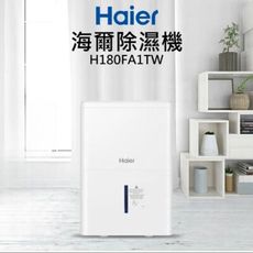 一級節能補助$1200【Haier海爾】17.5L一級能效除溼機 H180FA1TW