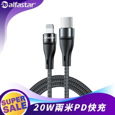 【alfastar】20Ｗ 兩米快充PD線 iPhone充電線 USB-C to Lightning