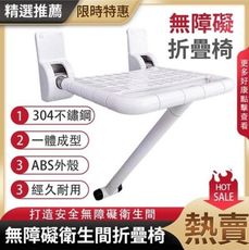 台灣現貨 衛生間折疊椅 洗澡椅 沐浴椅 安全椅 ABS304不鏽鋼無障礙椅