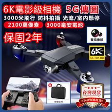 【現貨】S604PRO折疊無人機【6K雙攝像頭+2100萬像素+3000米飛行】空拍機 無人飛機