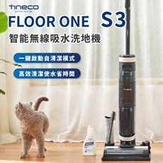 【TINECO添可】FLOOR ONE S3 洗地機 無線智慧洗地機 強勁大功率手持掃拖一體機