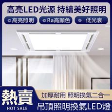 【雙11購物節↘新北現貨】LED照明換氣扇 30*60衛生間/廚房吊頂換氣排風扇輕薄廚房燈