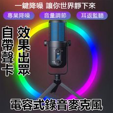 【現貨+保固一年】電腦麥克風直播麥克風收音監聽桌面話筒usb麥克風