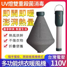 【台灣24小時現貨】乾衣機 折疊小型烘衣機【110v專用】暖風機 烘被機 多功能暖風機 便捷式收納烘