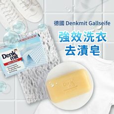 德國🇩🇪Denkmit 強力去污去漬洗衣皂100g/個