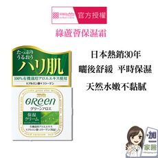 買就送 MEISHOKU 明色 綠蘆薈保濕霜(48g)