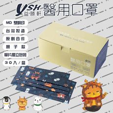 YSH益勝軒 台灣製 成人醫療口罩(親子款)冰雪喵喵單片包裝30入/盒 台灣醫療口罩專家