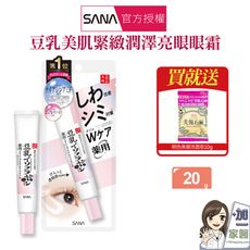 SANA 莎娜 美肌緊緻潤澤亮眼眼霜20g-買就送:明色美顏皂10g